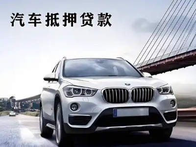 榆树车抵贷如何办理押车和不押车?