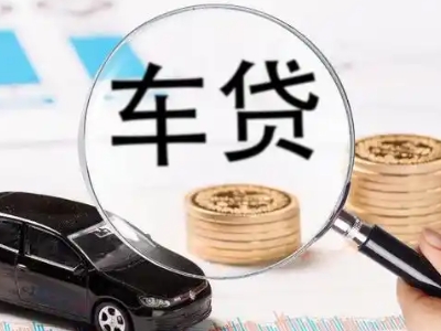 榆树车辆抵押贷款什么情况会被认定为是违规?